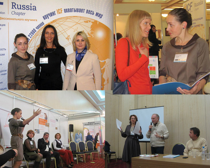 Профессиональный коучинг ICF на HR&Trainings Expo 2013